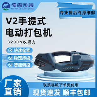 V2全自动电动打包机厂家塑钢带pp带热熔免扣捆扎机砖厂收紧一体