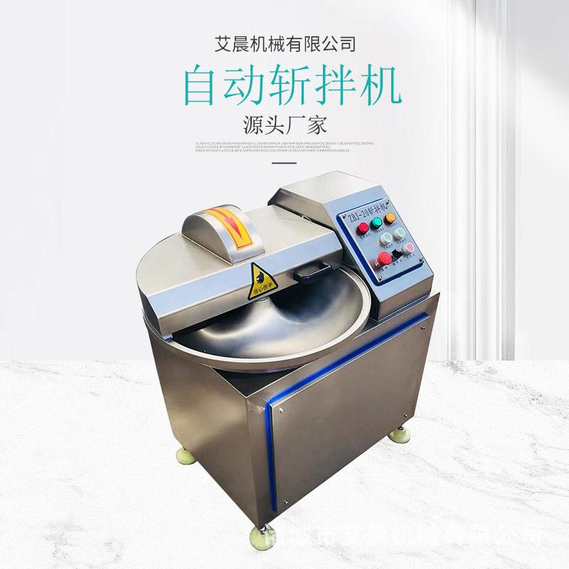 商用全自动变频斩拌机 鱼肉虾肉斩浆机不锈钢蔬菜香肠馅料绞肉机