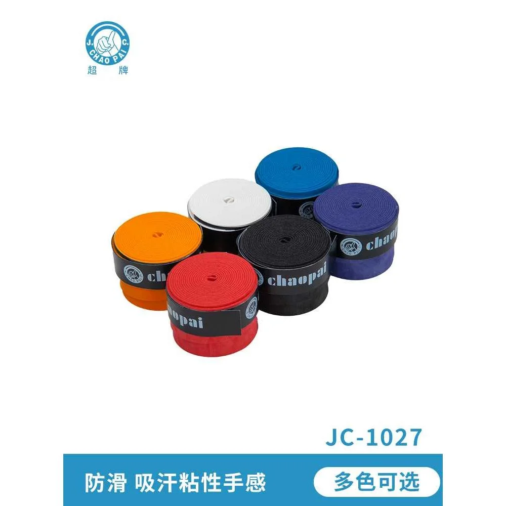 新品超牌防滑耐磨吸汗羽毛球拍手胶JC1-027白色柄皮薄款新品