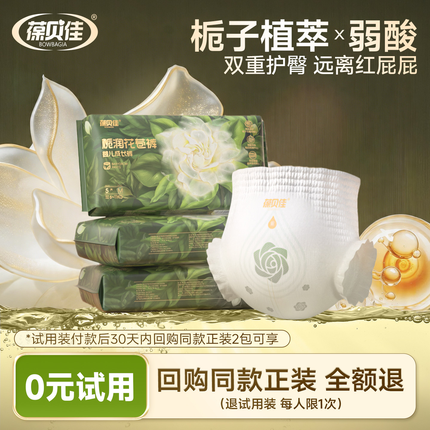 【百补】葆贝佳婴儿纸尿裤试用装5片弱酸尿不湿透气NBS码体验装