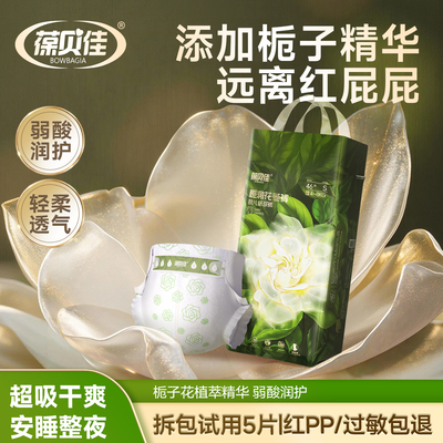 葆贝佳新生婴儿纸尿裤超薄透气
