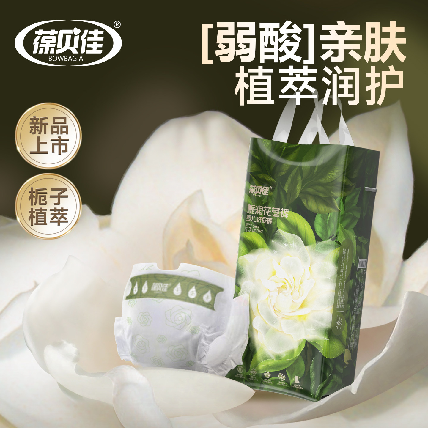 葆贝佳栀子花润纸尿裤新生婴儿初生尿不湿超薄透气宝宝专用拉拉裤