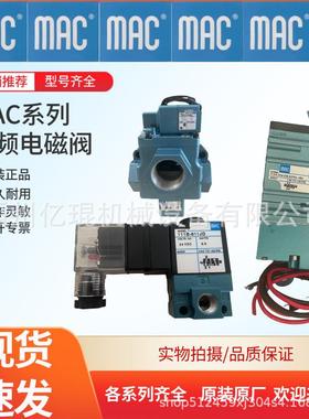 供应美国MAC电磁阀5新5B-11-PI-42BAAD现货全1原装议价