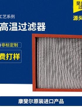 康斐尔原装耐高温过滤器camfil工厂直发