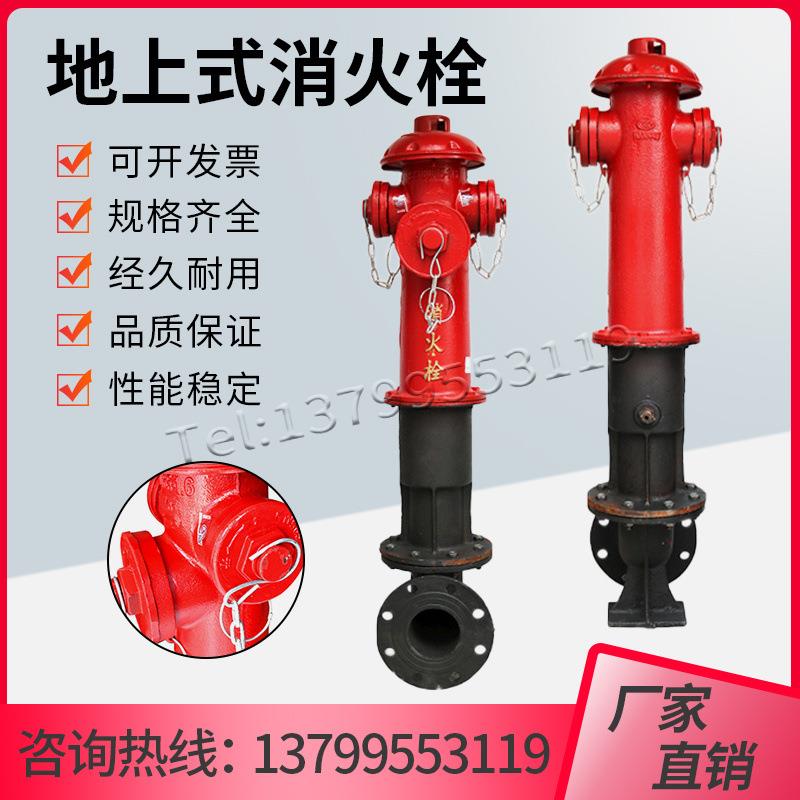 SS100/65型室外地上消火栓SS150/80地上消防栓SS150/65室外消火栓