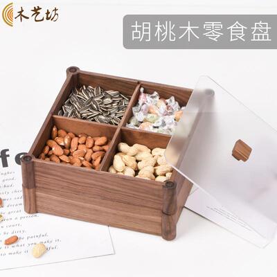 意实木糖干果盒带盖双层创客厅家用轻奢果盘零食分格简国平收纳盒