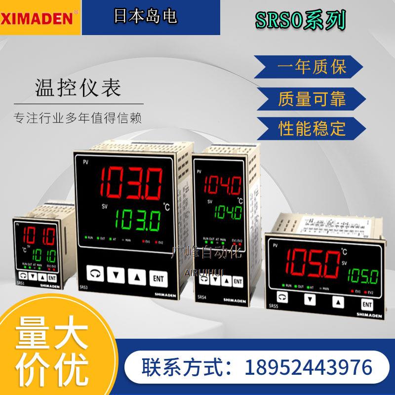 日本岛电（SHIMADEN）温控仪表SRS1-YN00温度调节器、PID控制器