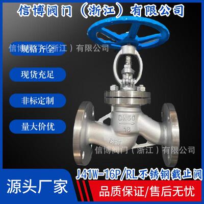 J41W-25R/16P不锈钢304国标316L耐腐蚀手动法兰截止阀量大价优