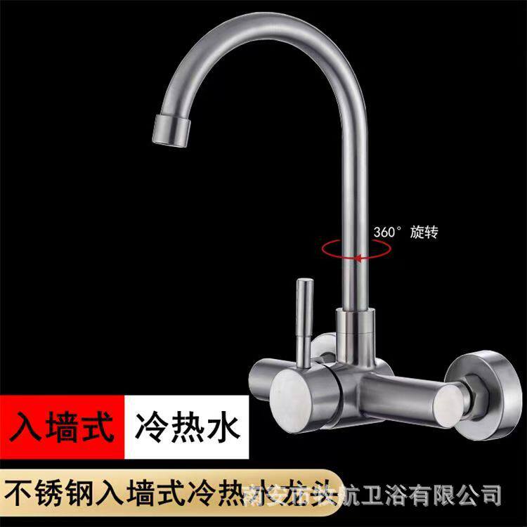 304不锈钢入墙式水龙头厨房洗菜盆冼衣池阳台防生锈万向侧开龙头