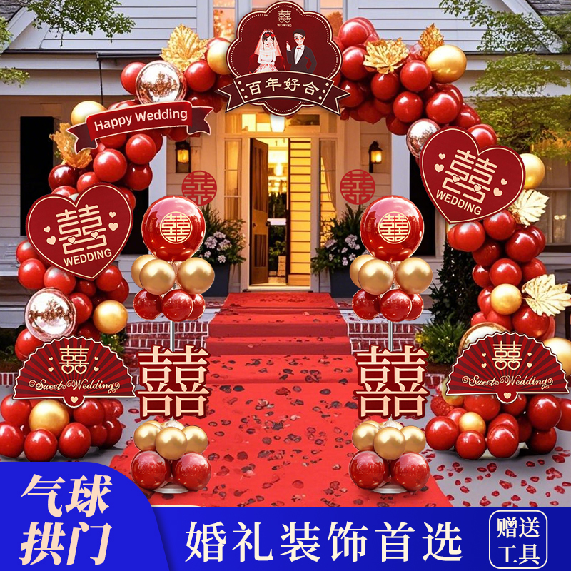 2025新款气球拱门婚礼结婚庆专用大门口布置装饰迎宾农村喜事室外