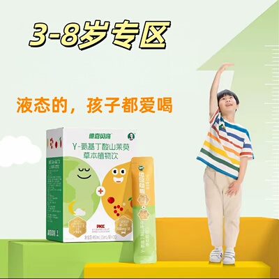 氨基丁酸儿童青少年成长加油站