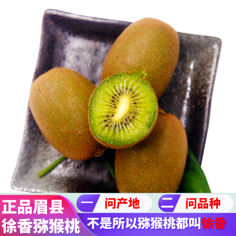 眉县猕猴桃