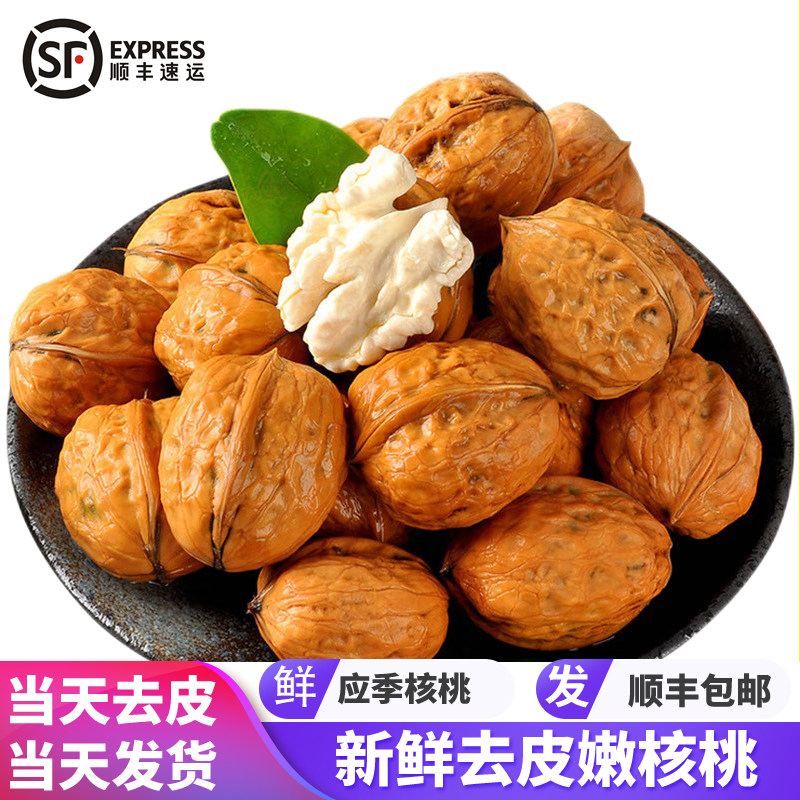 后源新鲜核桃限时送工具
