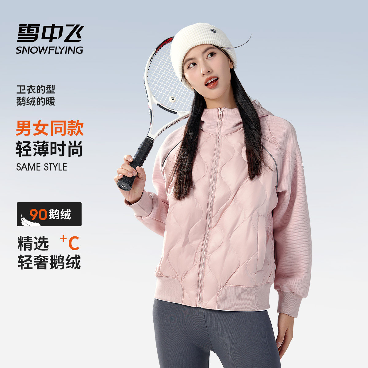 雪中飞轻薄鹅绒羽绒服女款2026春秋新款时尚休闲户外保暖卫衣外套