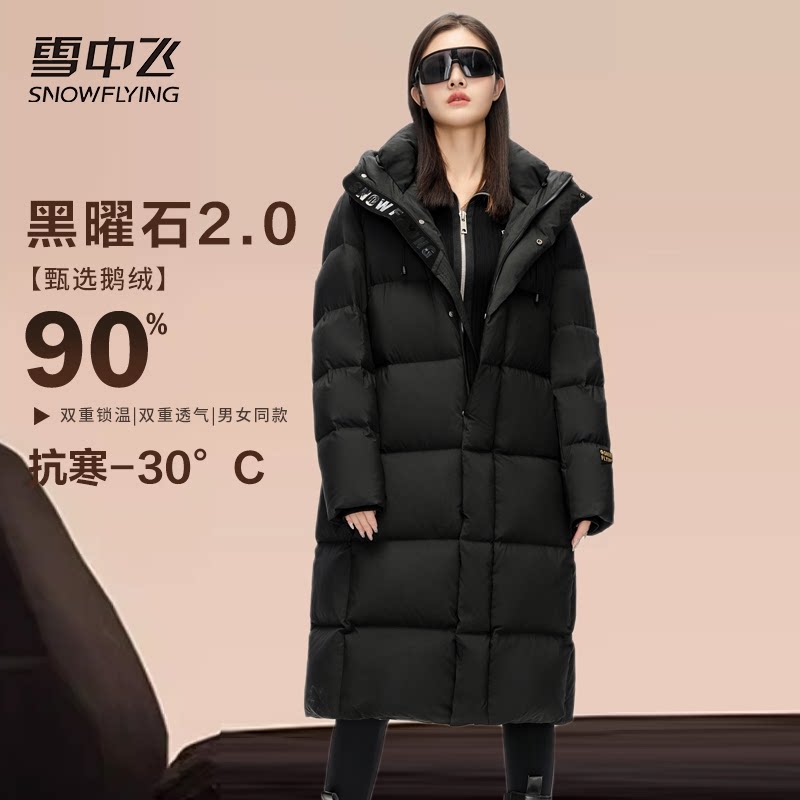 雪中飞黑曜石鹅绒服男女同款冬季新款高级感中长款加厚保暖羽绒服