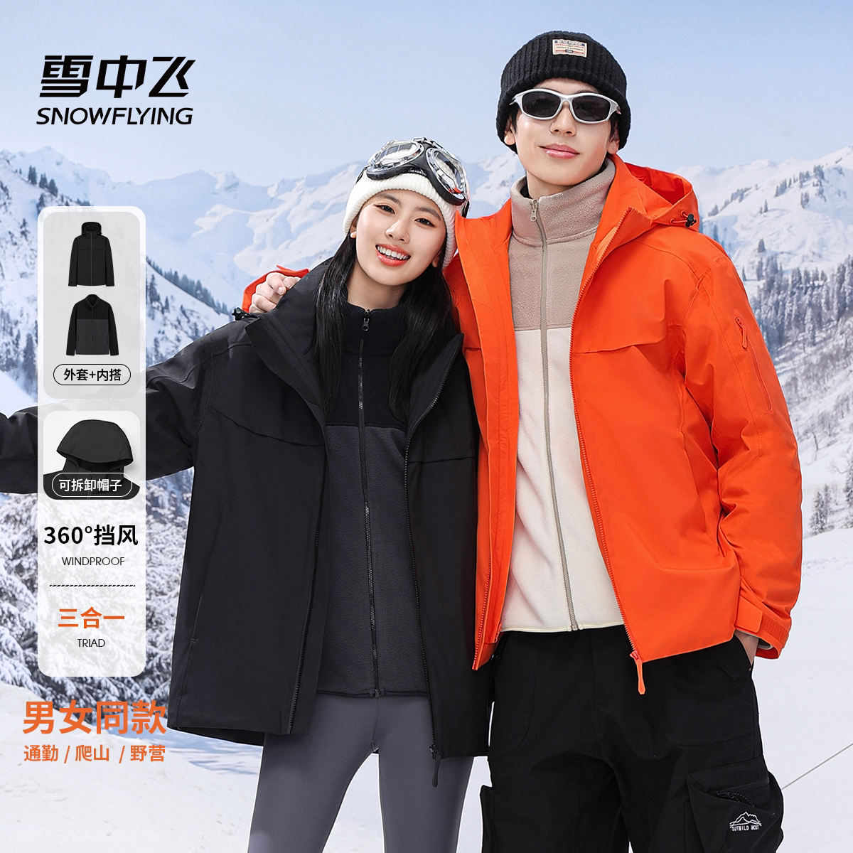雪中飞时尚休闲外套一衣三穿