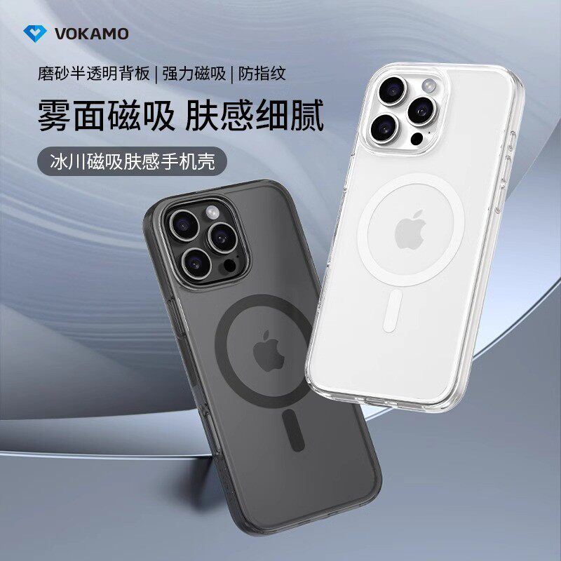 VOKAMO冰川磁吸肤感保护壳适用苹果16手机壳简约iphone16promax磨砂防指纹防摔保护壳磁吸无线充电全包保护