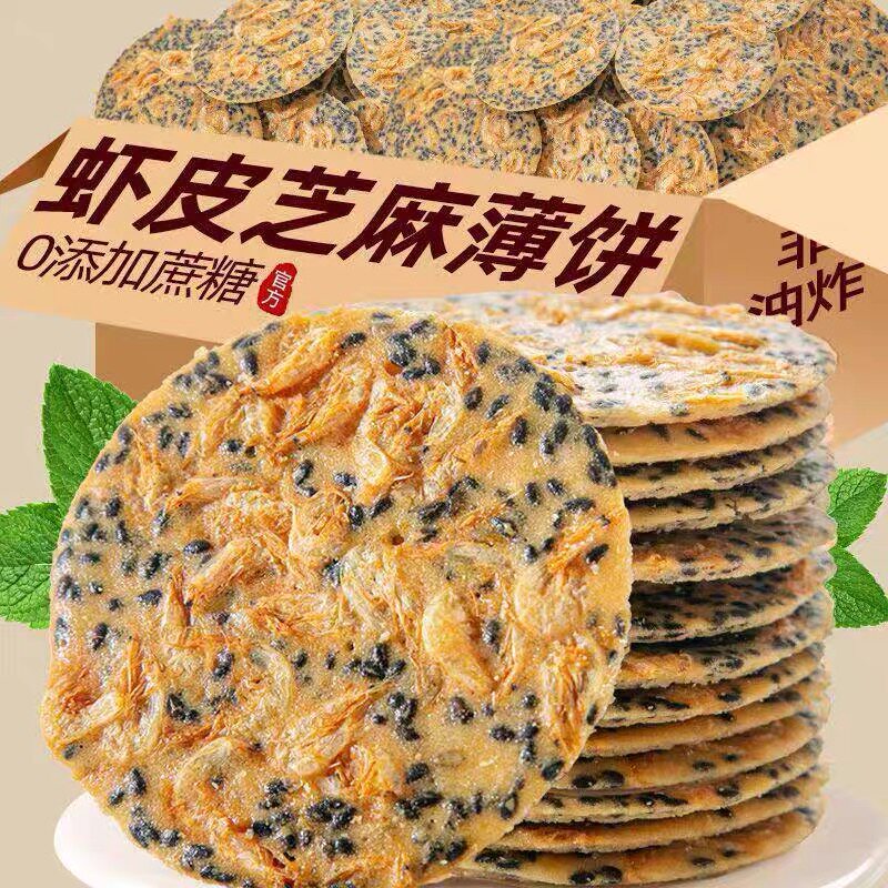 虾皮饼干糖人吃的粗粮无糖精食品营养高钙人专用旗舰店零食大全