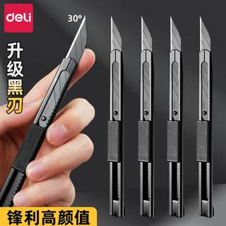 得力黑刃美工刀钨钢黑科技小型裁纸刀拆快递小刀壁纸刀工业级不锈钢刀身合金刀片30度雕刻刀开箱刀美术生