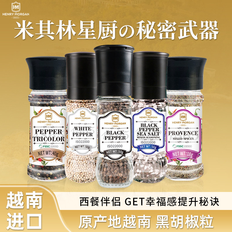 亨利摩根原装进口黑胡椒粒研磨器现磨低脂碎西餐牛排海盐调味料