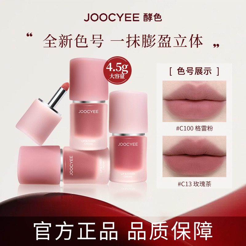 酵色多用霜唇颊面颊多用唇釉