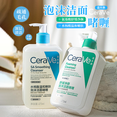 适乐肤氨基酸洁面敏感肌温和保湿