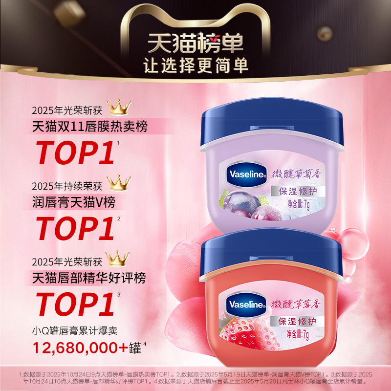 凡士林玫瑰花蕾保湿护唇膏官方