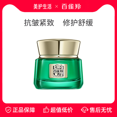 百雀羚帧颜淡纹修护精华霜