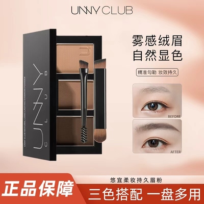 unny眉粉女三色盘防水不脱色持久