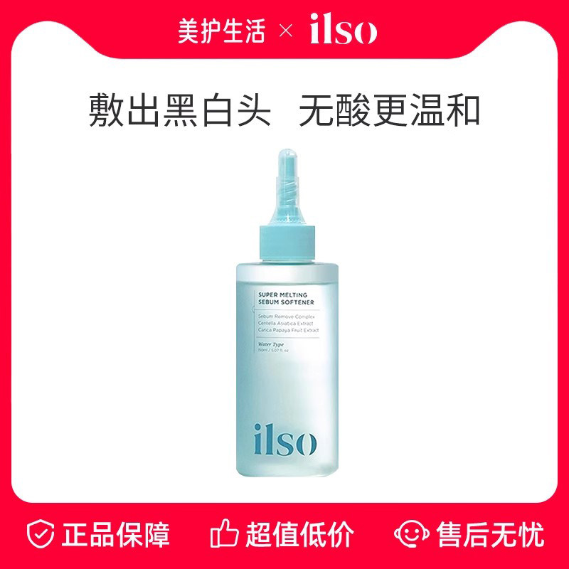 一苏黑头导出液和收缩毛孔黑头水