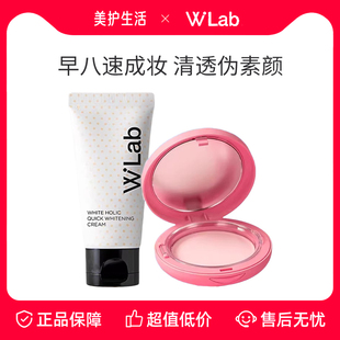 W. Lab大福留素颜霜自然亮白粉饼哑光自然裸妆白雪公主面部隔离
