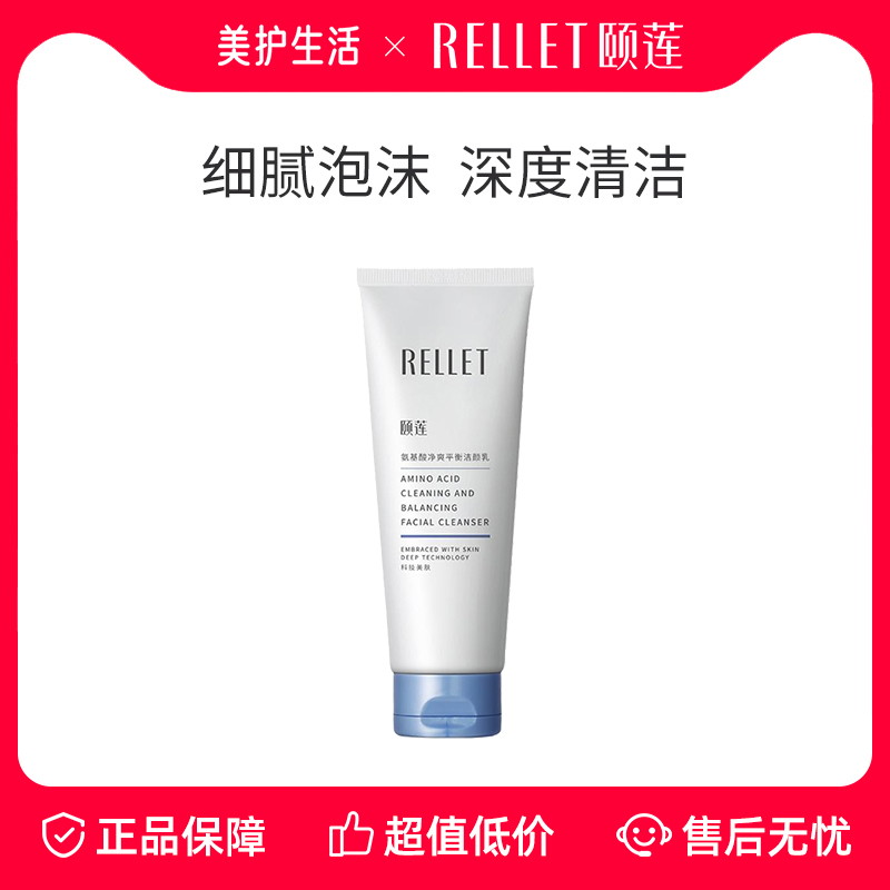 颐莲氨基酸温和清洁泡沫洗面奶