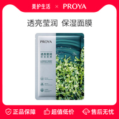 泊莱雅伯莱雅玻尿酸面膜 珀莱雅小球藻面膜女补水保湿 正品 保障