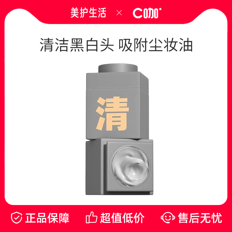 C咖小罐面膜深层清洁美白泥膜