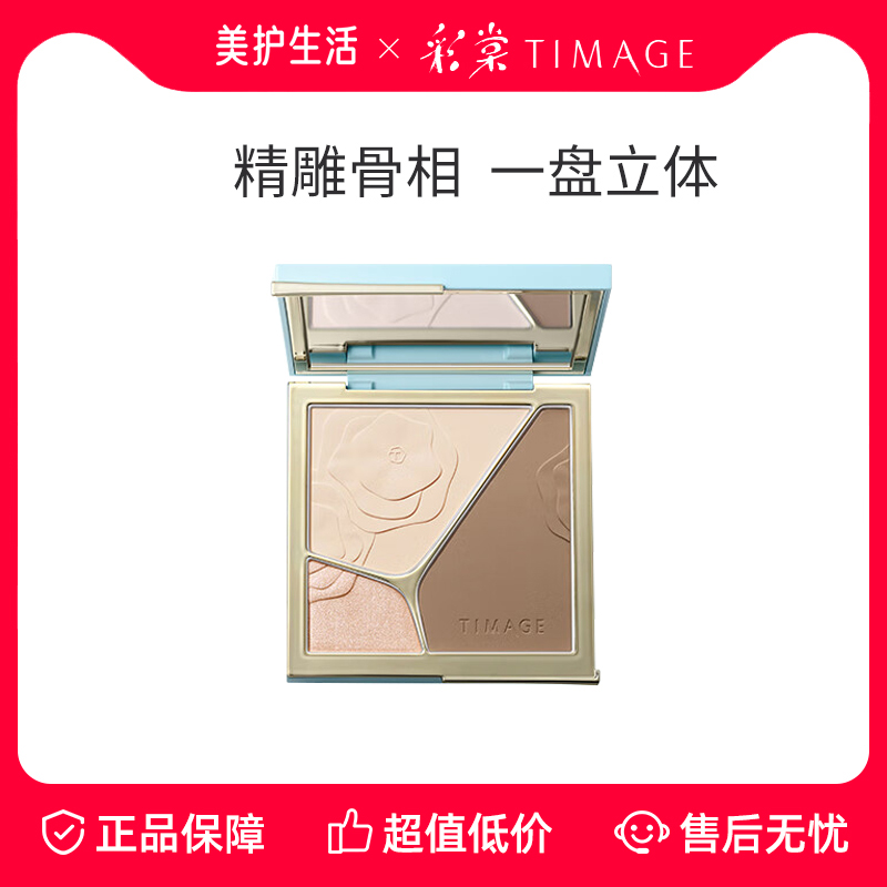 彩棠提亮立体高光修容盘