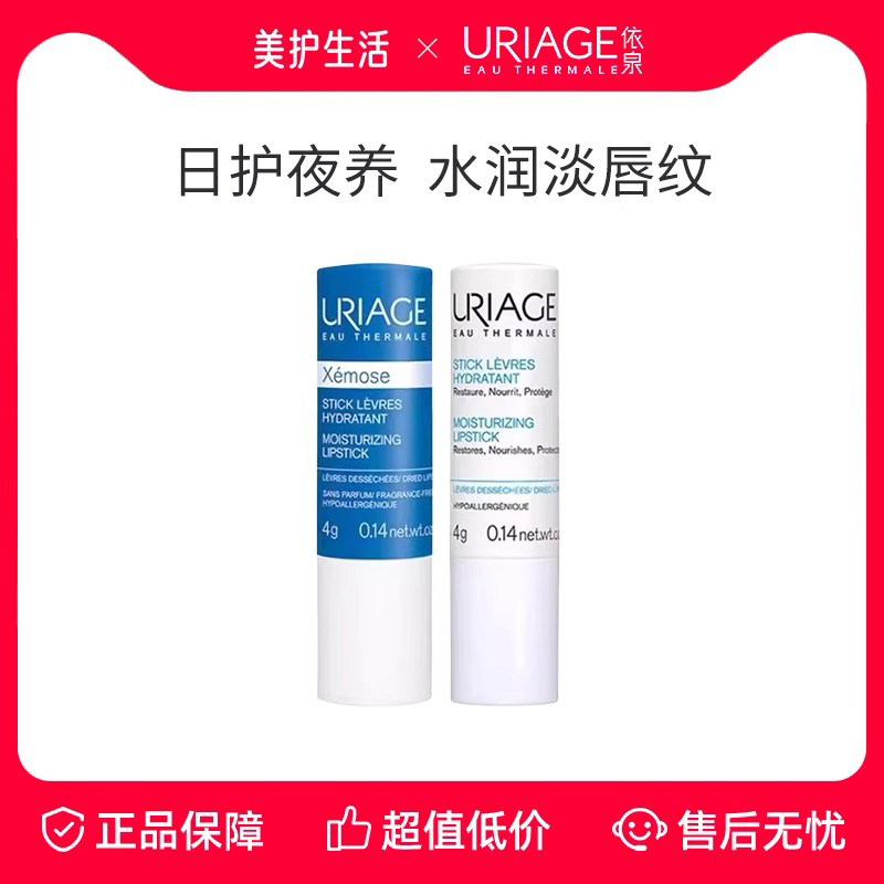 依泉【正品保障】润唇膏保湿滋润补水防干裂软化死皮唇膜护唇膏