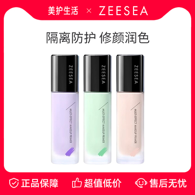 ZEESEA滋色隔离霜保湿提亮肤色