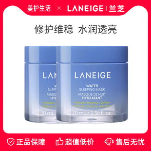 【正品保障】兰芝睡眠面膜女补水保湿免洗夜间修复舒缓涂抹式