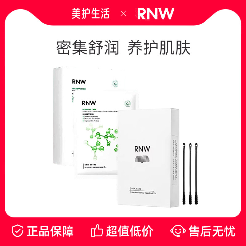 RNW/如薇鼻贴如薇面膜男女补水保湿玻尿酸密集补水熬夜