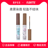 正品 保障 FLORTTE 花洛莉亚BUNNY联名款 染眉膏定型上色自然
