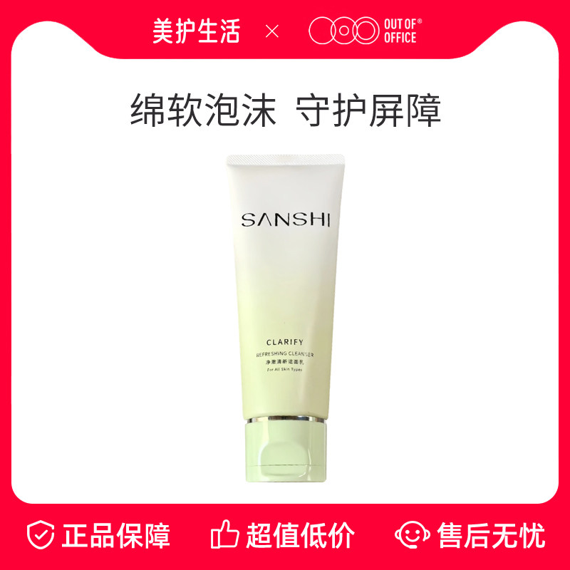 【正品保障】三式解忧氨基酸糖脂洁面乳温和清洁油皮清爽洗面奶