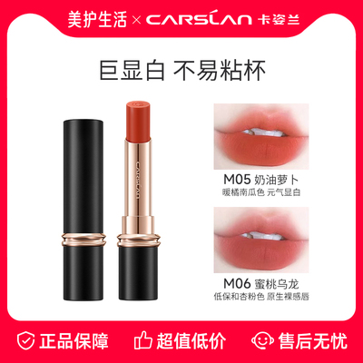 卡姿兰雾吻口红不易沾杯官方正品