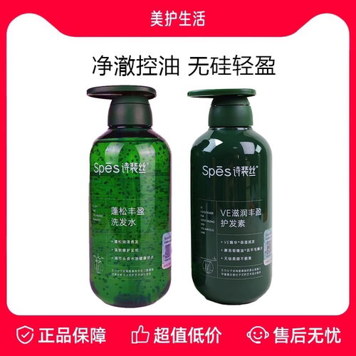 spes滋润丰盈蓬松控油洗发水