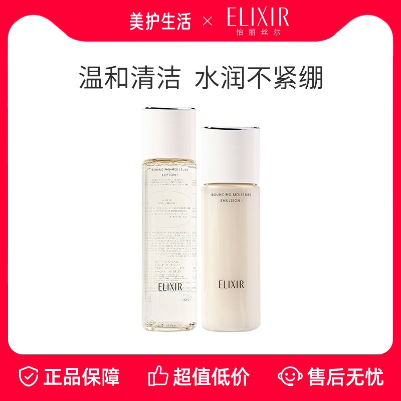 Elixir怡丽丝尔胶原水乳紧致抗皱