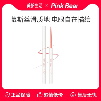 pinkbear皮可熊涂鸦眼线笔持久