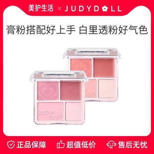 【正品保障】Judydoll橘朵腮红高光盘多用盘腮红膏膨胀高光修容