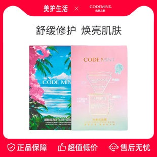 CODE MINT纨素之肤冰美式麒麟竭