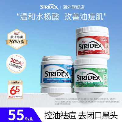 【stridex官方旗舰店】原装正版