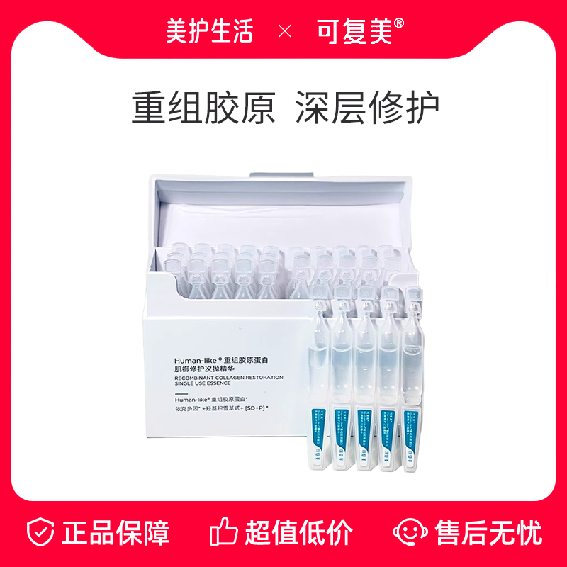 可复美次抛胶原棒精华液舒缓修护