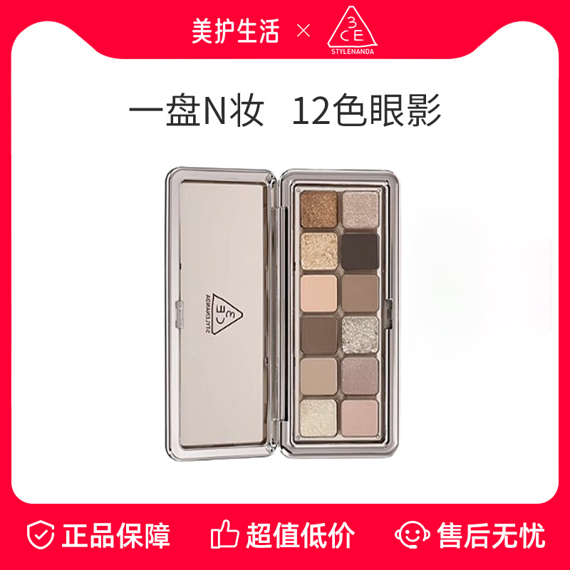 3CE12色眼影风格眼影盘